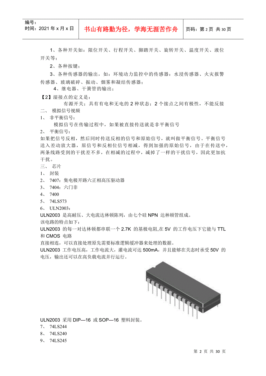 合格电子工程师需要掌握的技能_第2页