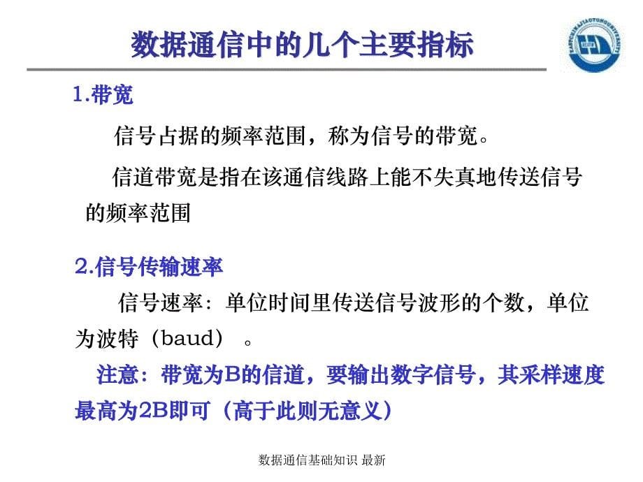 数据通信基础知识最新课件_第5页