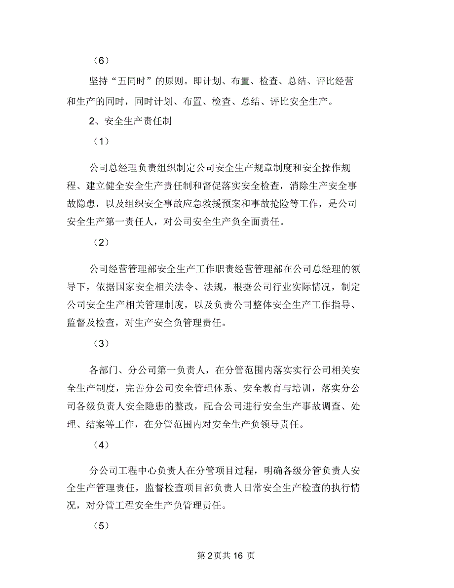 通信施工安全防护设施预案与通信民警作风纪律整顿整改措施汇编_第2页