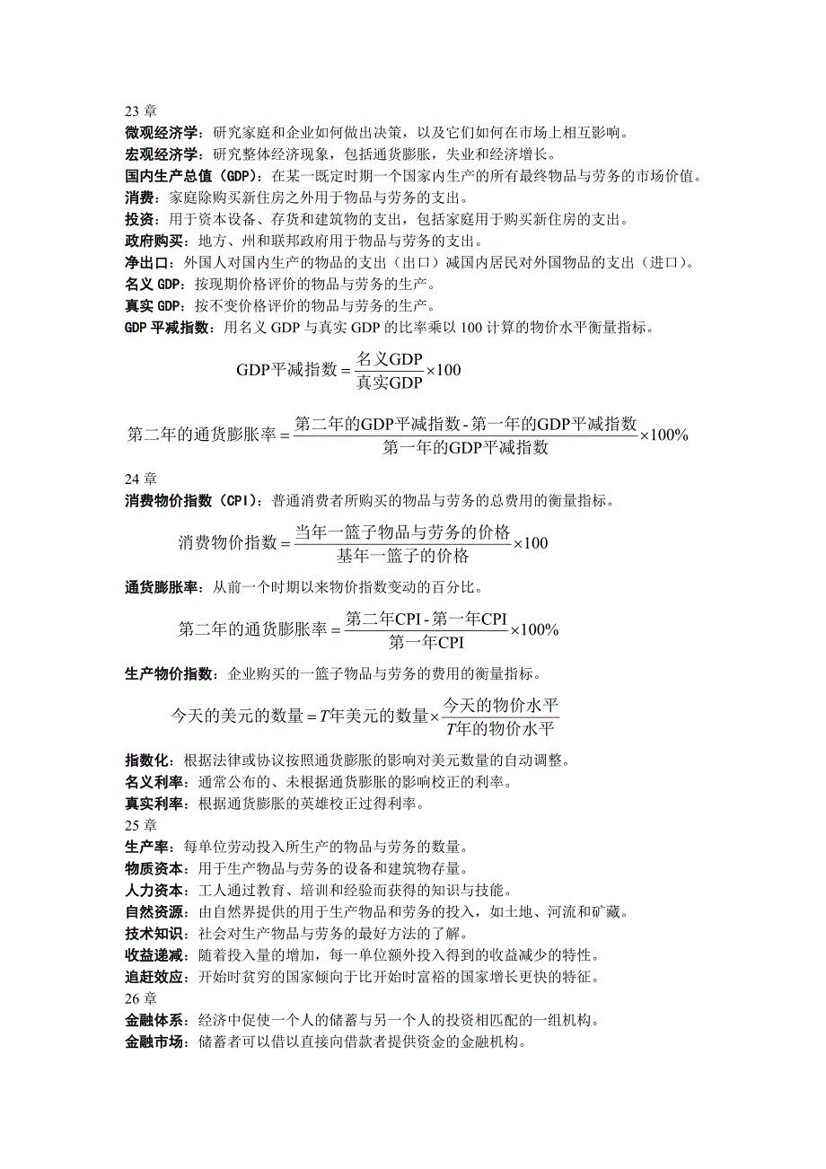 经济学原理第五版中文曼昆名词解释_第1页