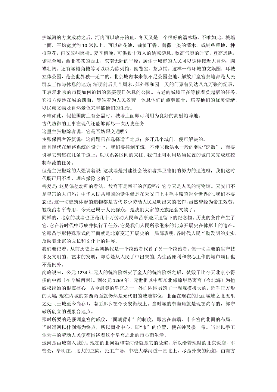 梁思成《关于北京城墙的存废问题的讨论》阅读_第2页