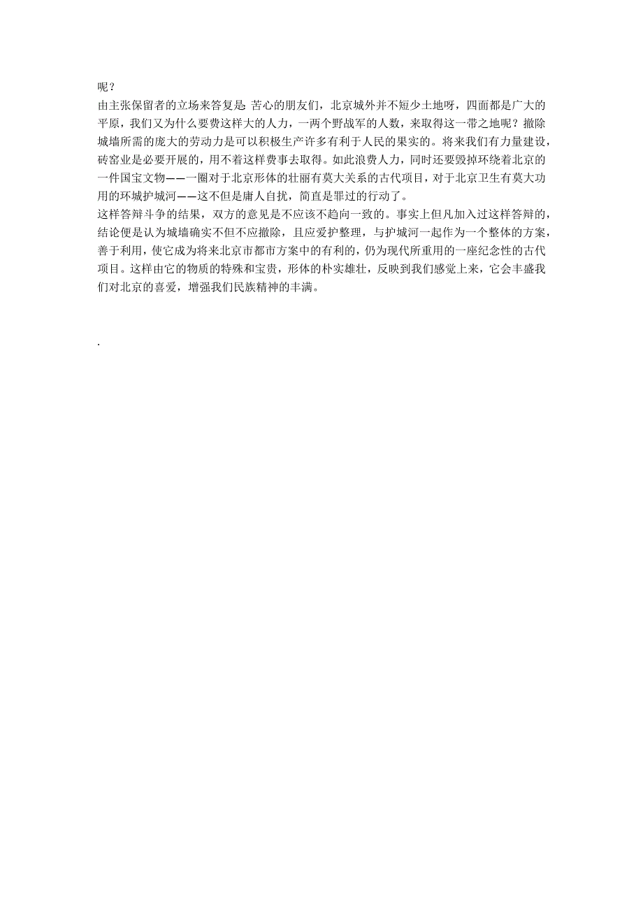 梁思成《关于北京城墙的存废问题的讨论》阅读_第4页