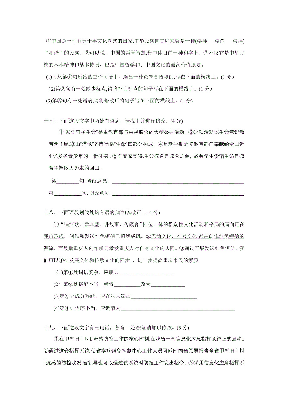 初中-病句修改专项训练(语段修改)_第5页