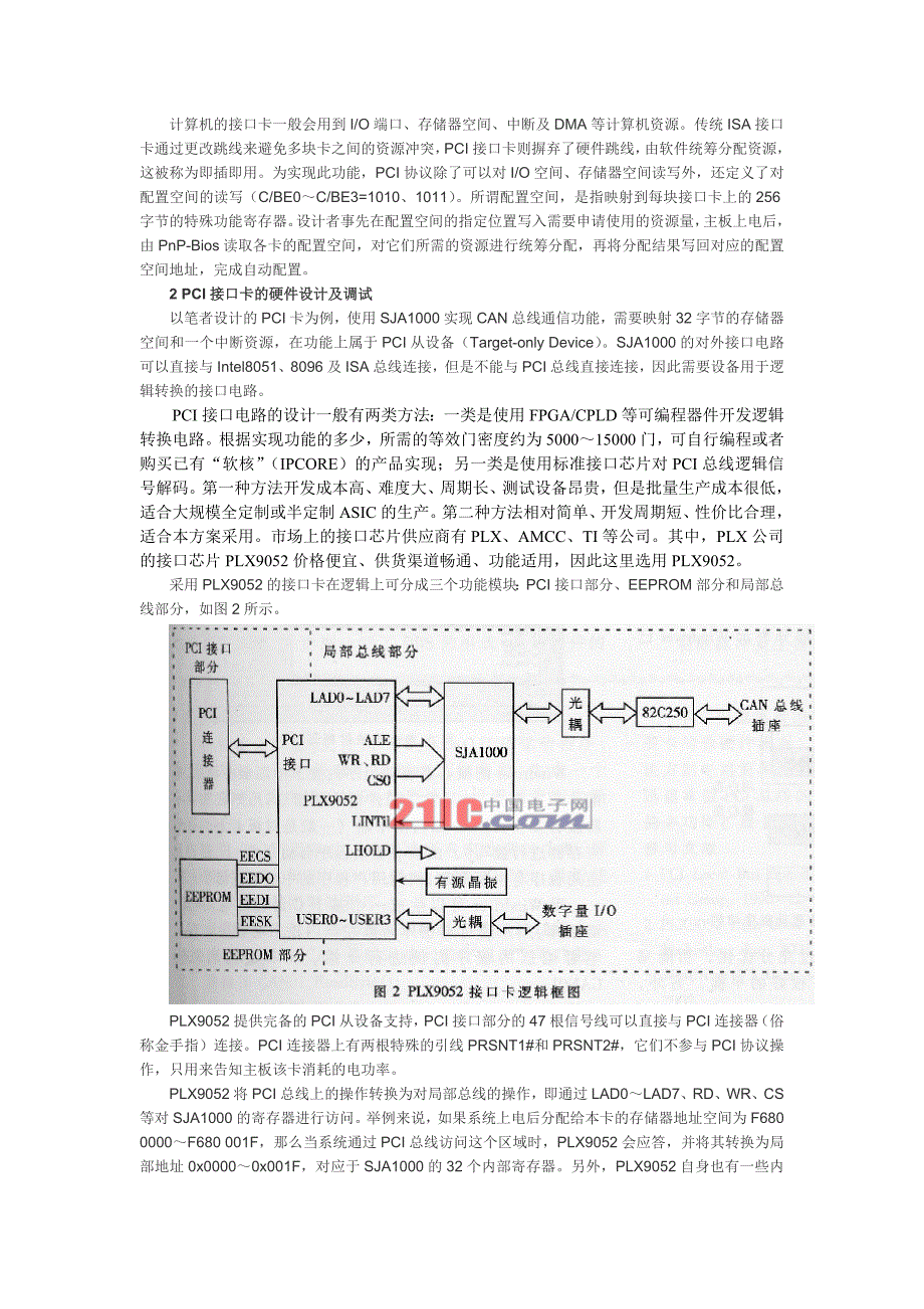 PCI接口扩展卡的快速开发方案_第2页