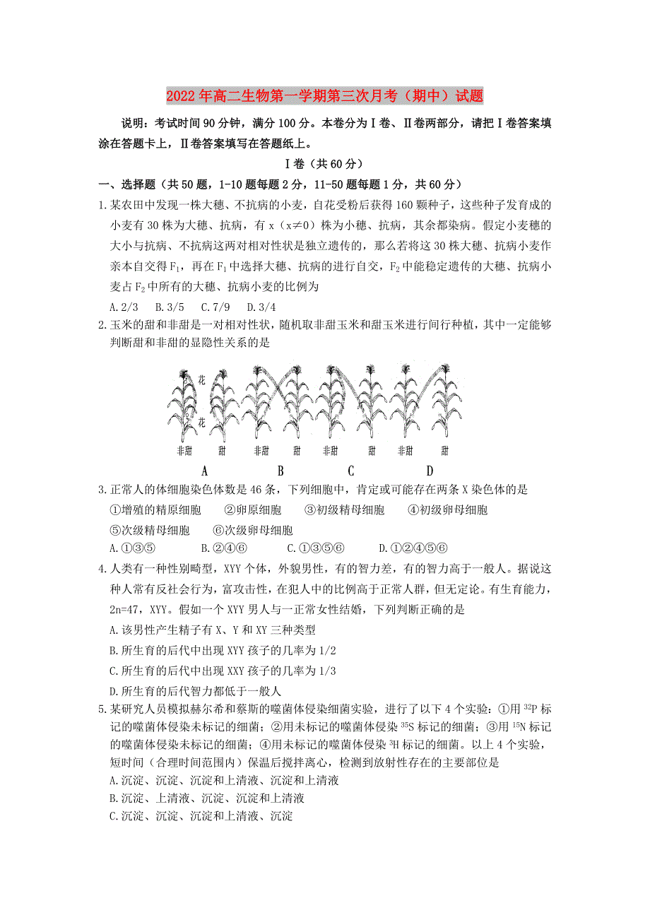 2022年高二生物第一学期第三次月考（期中）试题_第1页