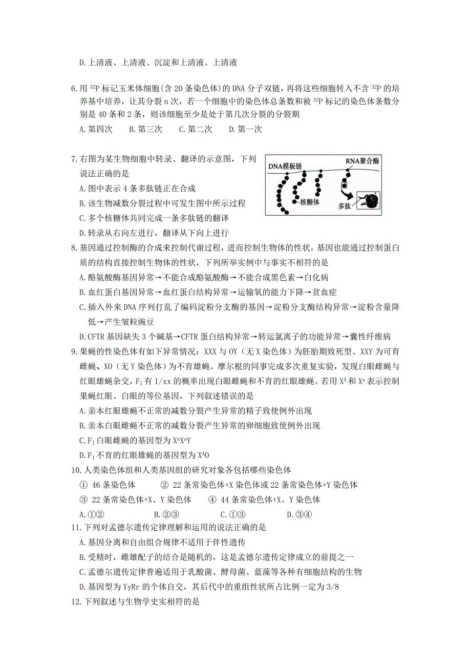 2022年高二生物第一学期第三次月考（期中）试题_第2页