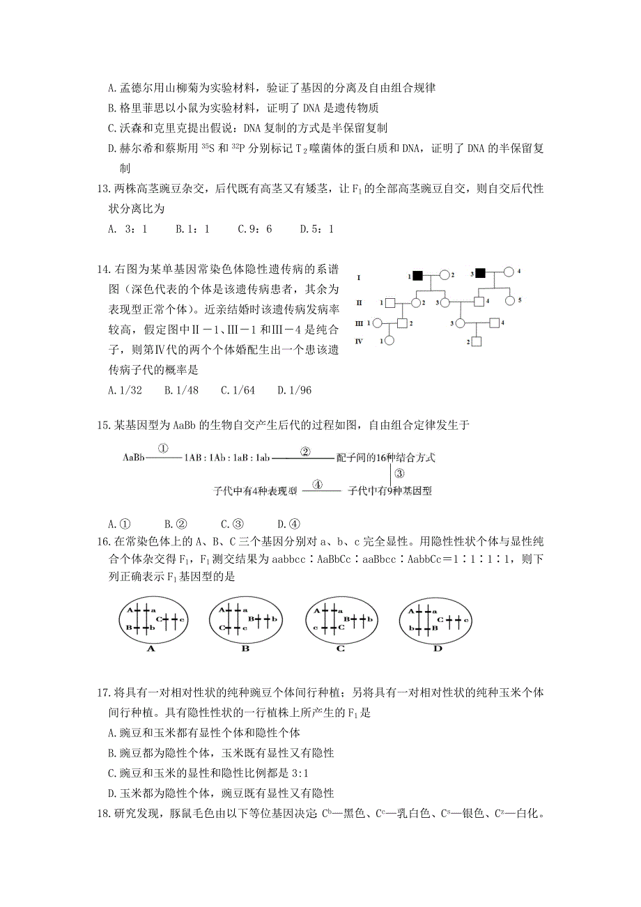 2022年高二生物第一学期第三次月考（期中）试题_第3页