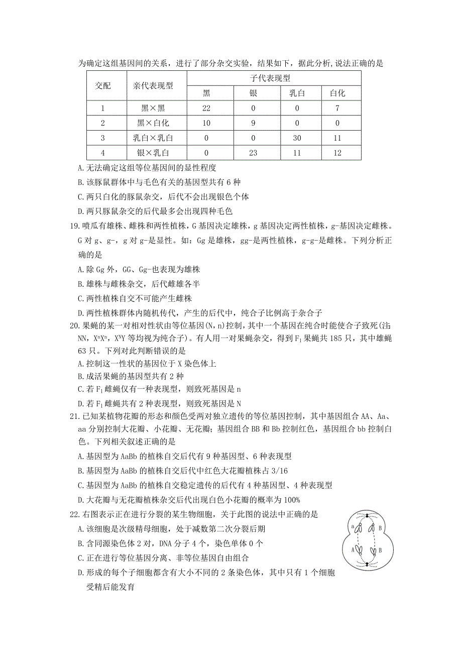 2022年高二生物第一学期第三次月考（期中）试题_第4页