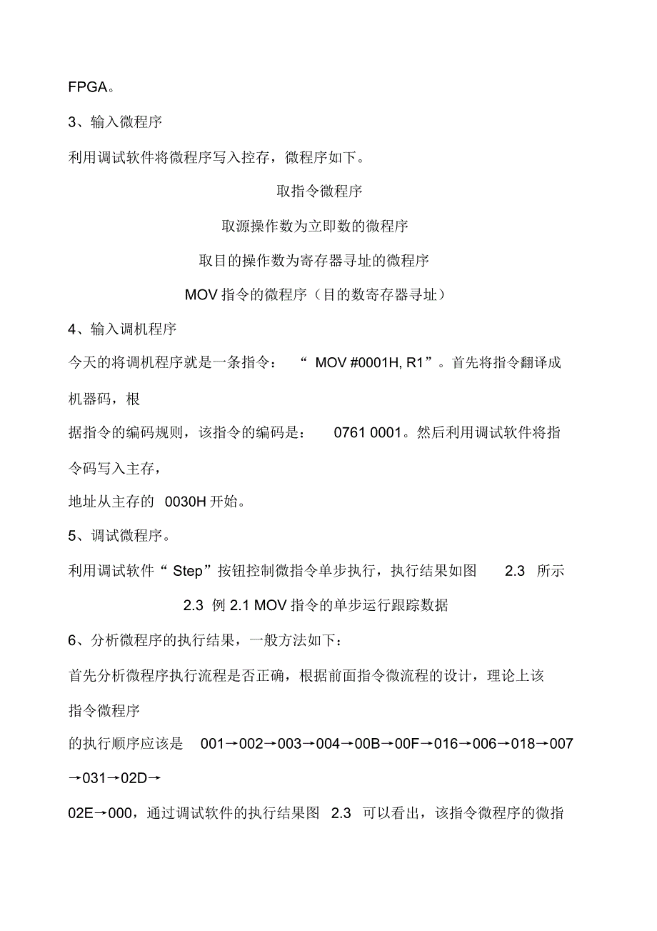 计算机组成原理课程设计江苏大学最新版_第2页