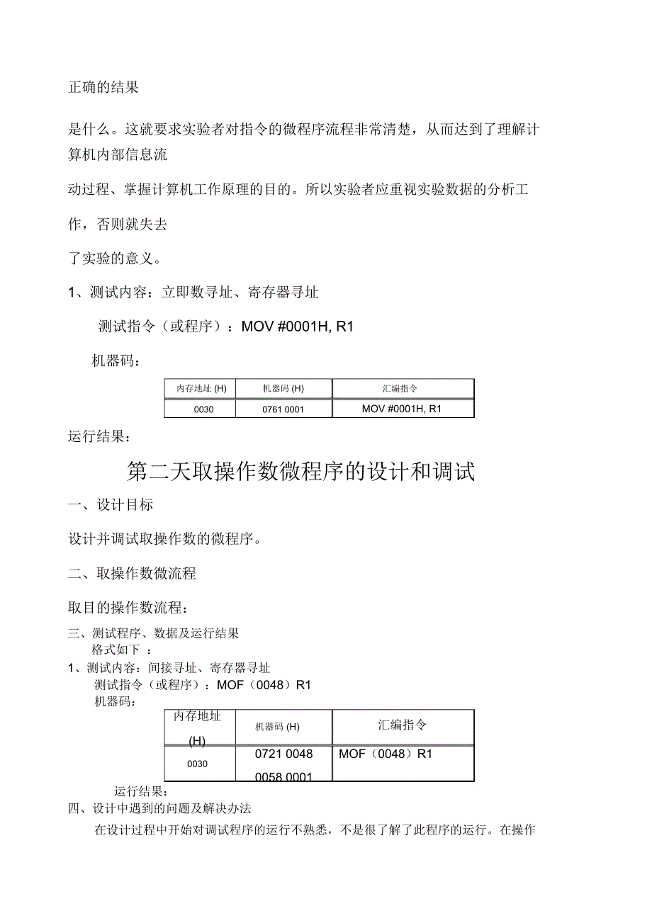 计算机组成原理课程设计江苏大学最新版_第4页