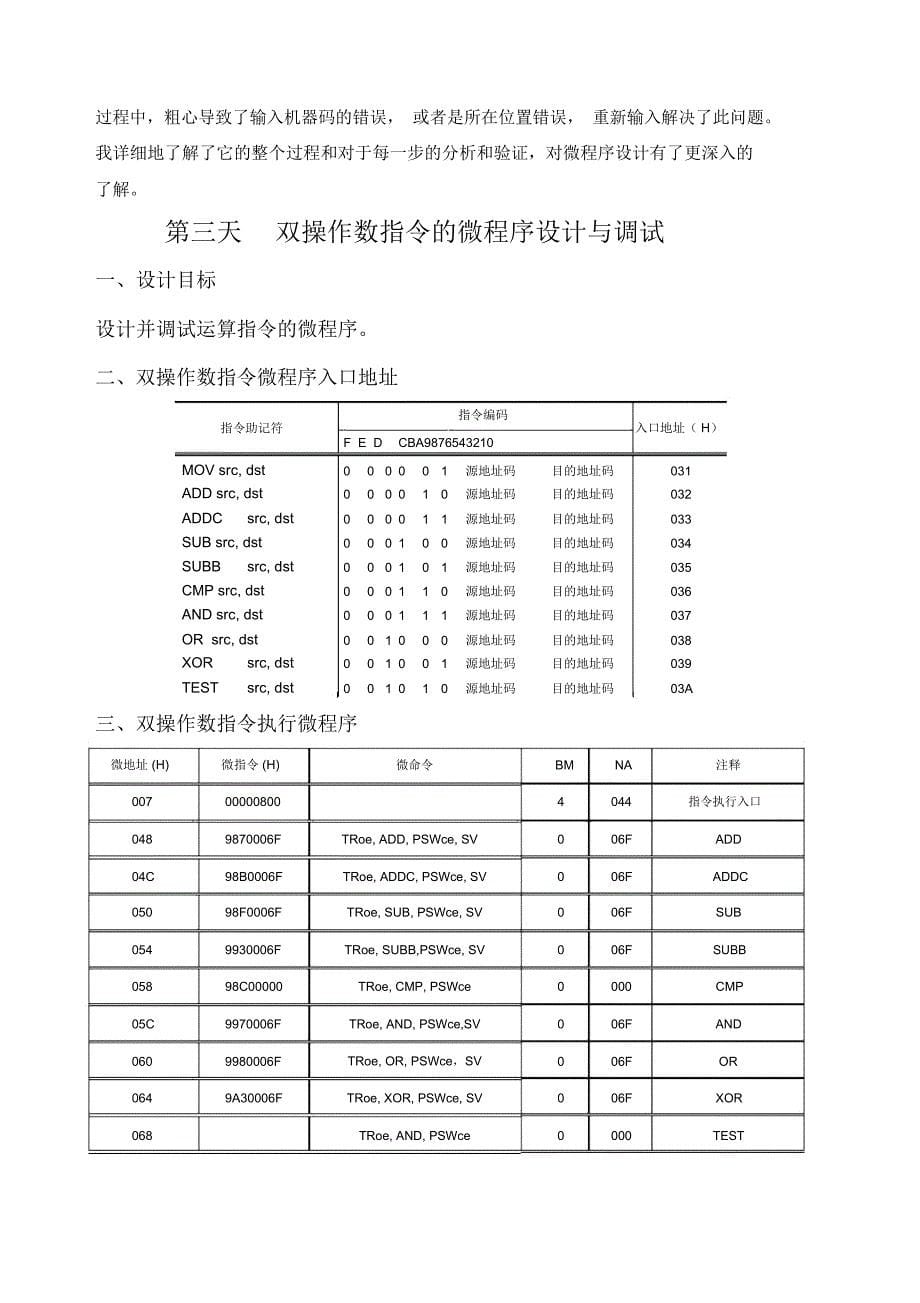 计算机组成原理课程设计江苏大学最新版_第5页