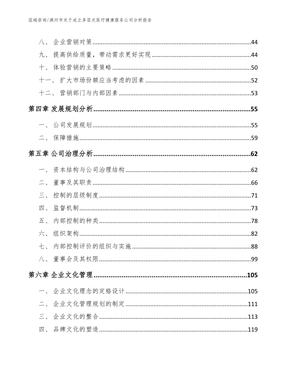 湖州市关于成立多层次医疗健康服务公司分析报告_第3页