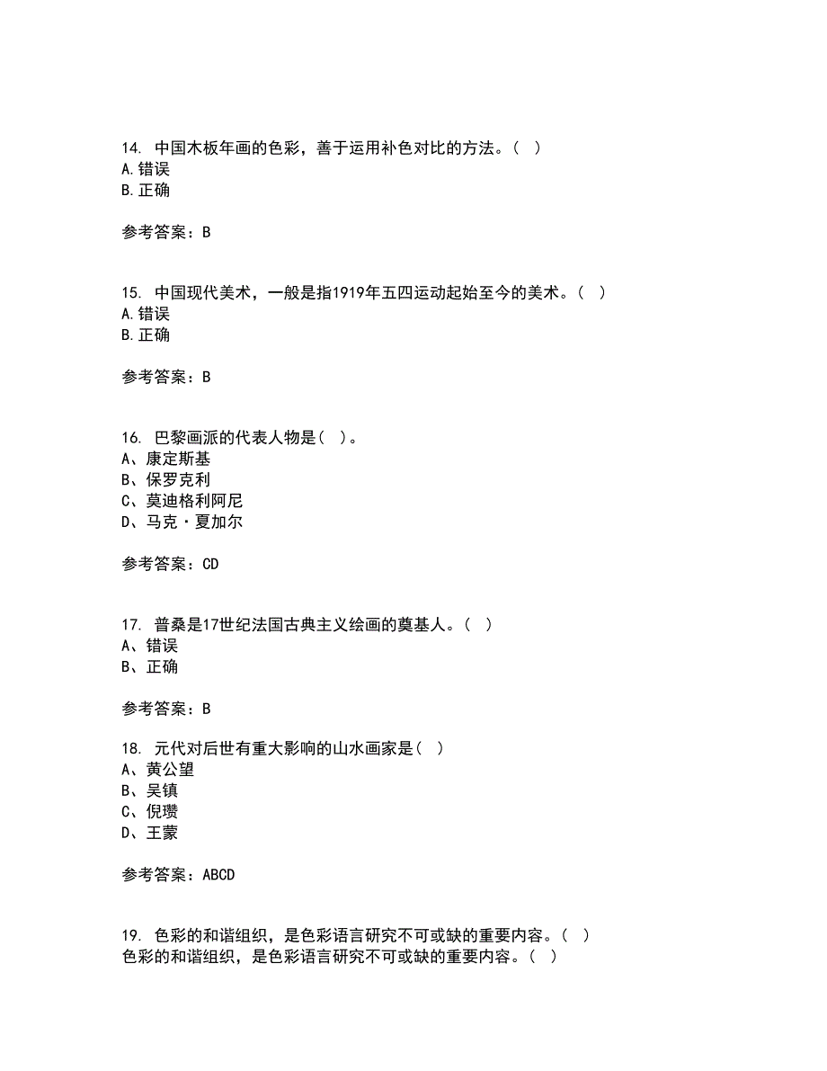 福建师范大学22春《综合绘画》离线作业一及答案参考1_第4页