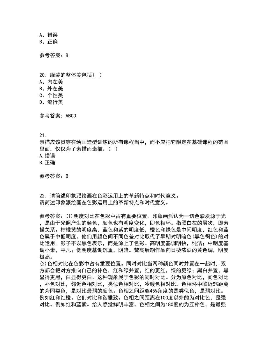 福建师范大学22春《综合绘画》离线作业一及答案参考1_第5页