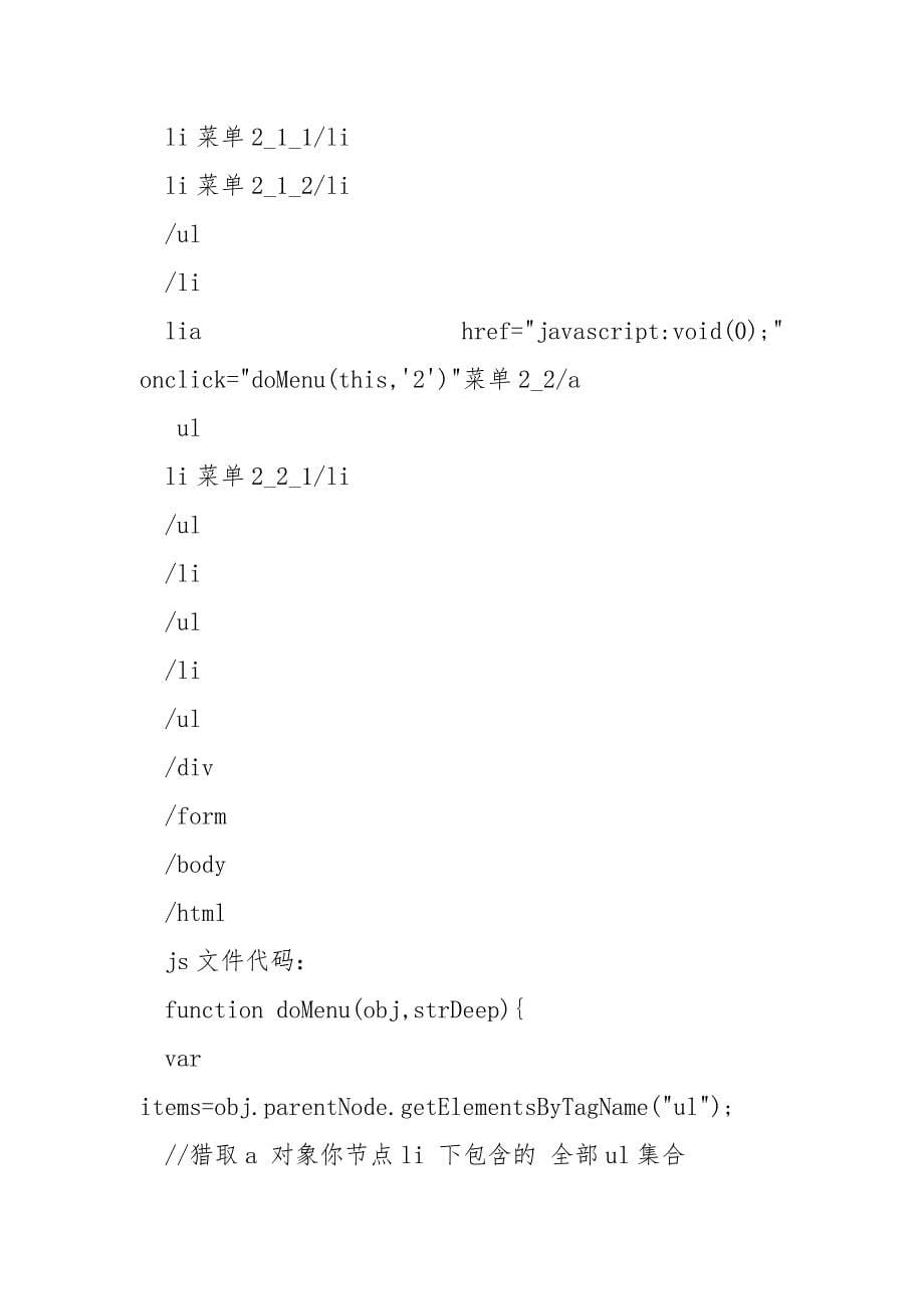 JS三级可折叠菜单实现方法__第5页