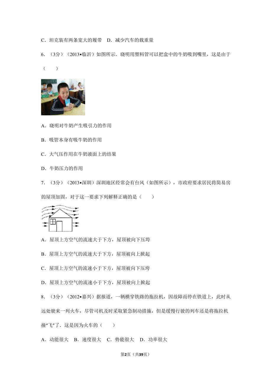 八年级下册物理期末试卷及答案(DOC 39页)_第2页