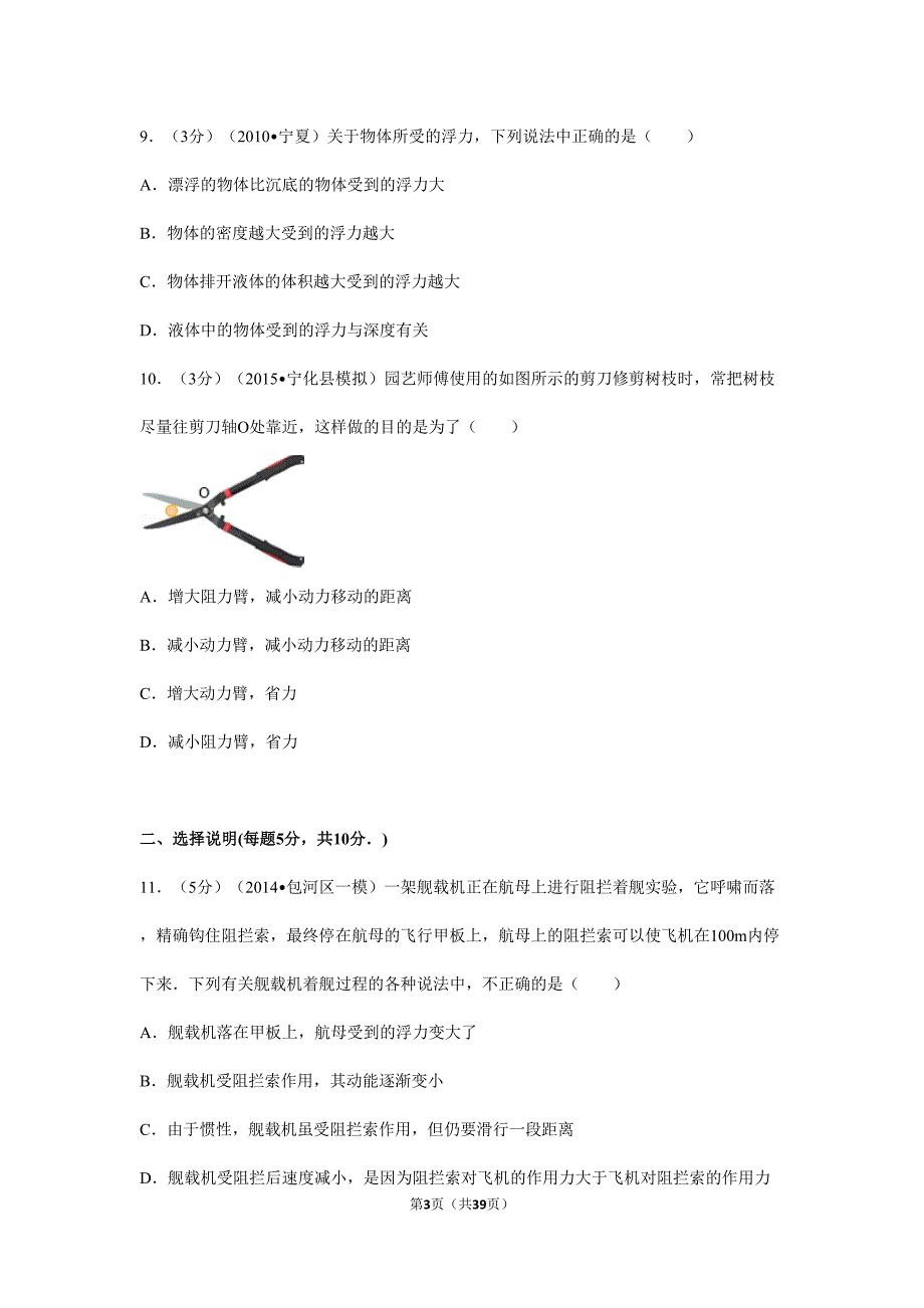 八年级下册物理期末试卷及答案(DOC 39页)_第3页