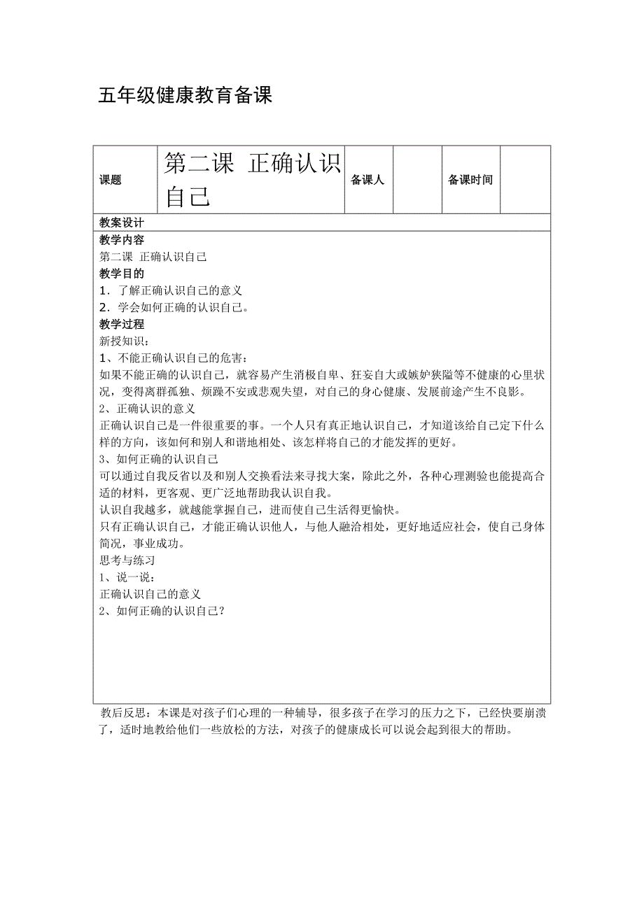 五年级健康教育备课_第3页