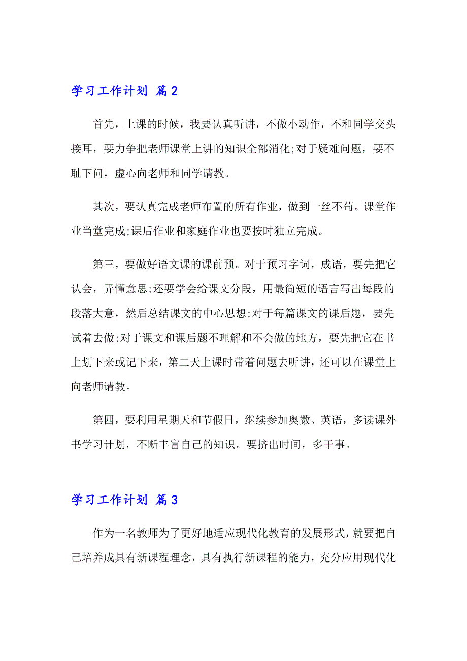 学习工作计划模板汇总7篇_第3页