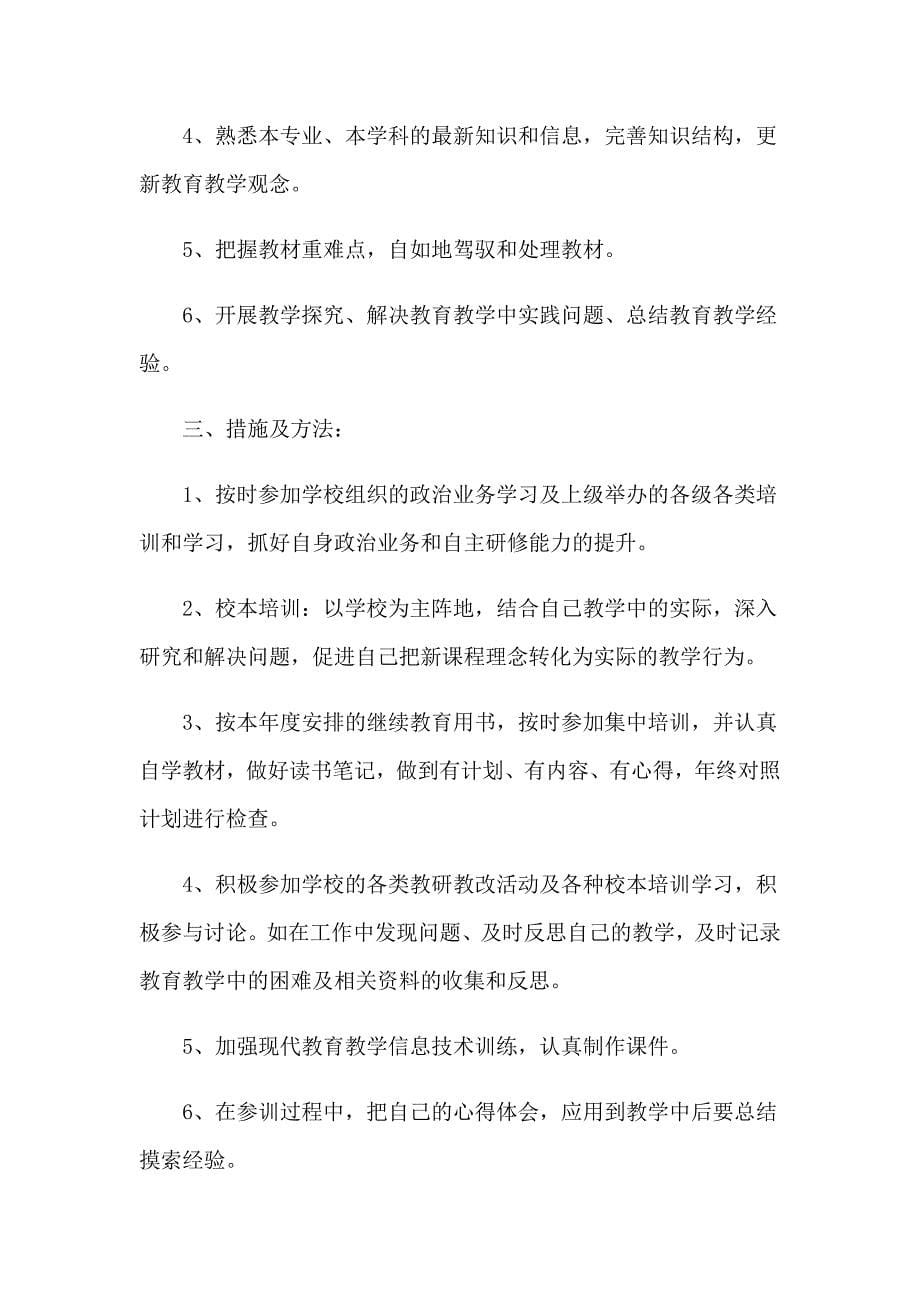 学习工作计划模板汇总7篇_第5页