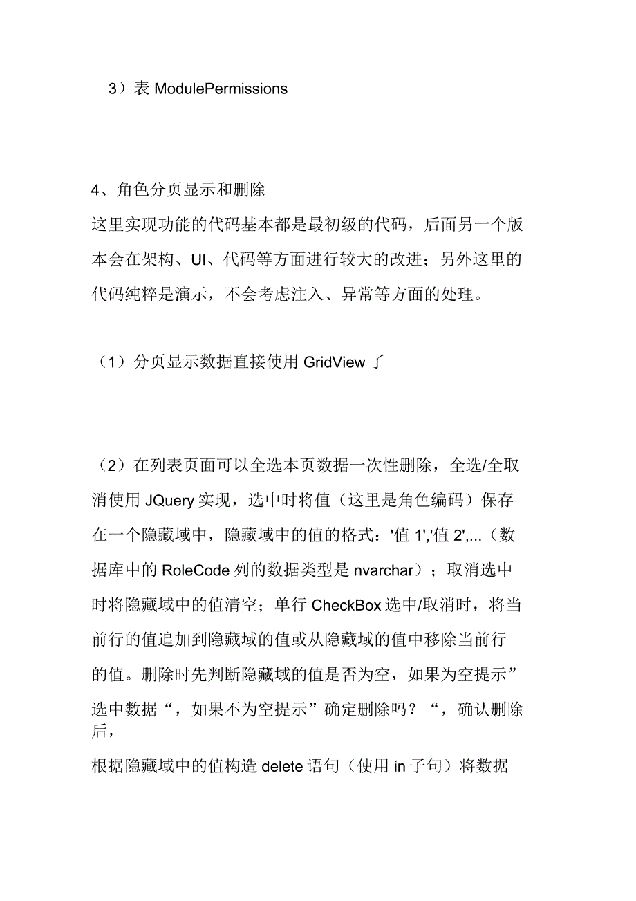 asp.net网站权限设计实现(二)角色权限绑定_第4页