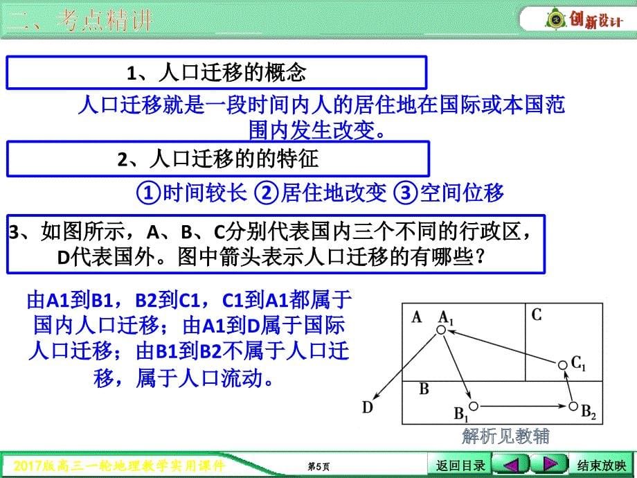 第二节人口的空间变化_第5页