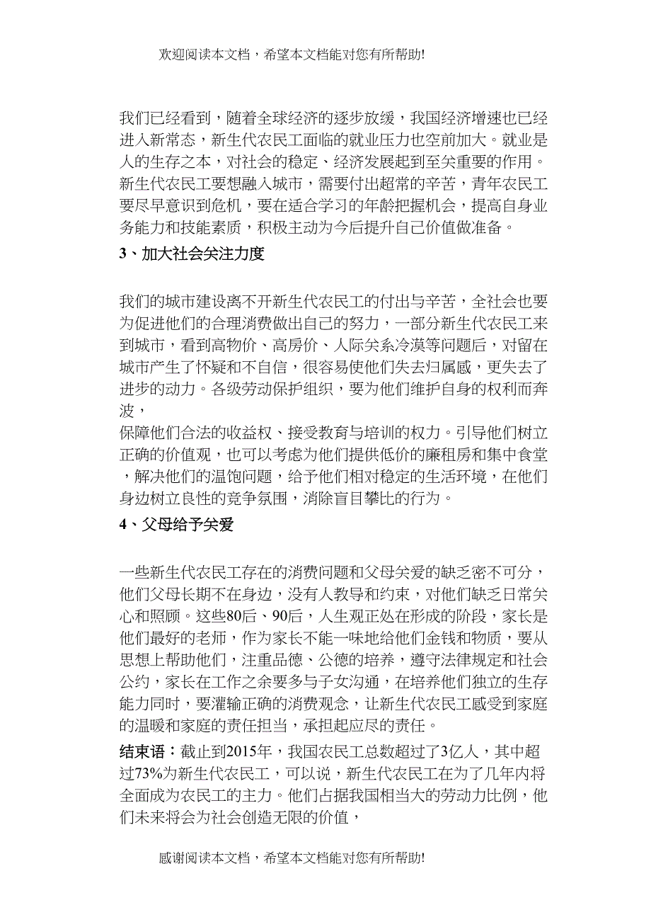 新生代农民工消费观念现状和引导路径探析_第3页