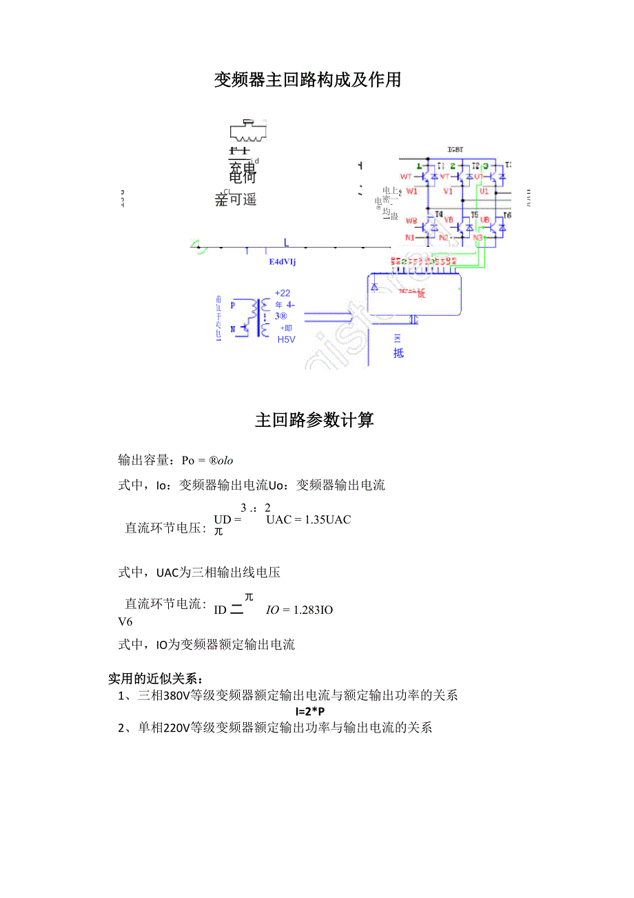 变频器主回路设计及计算_第2页