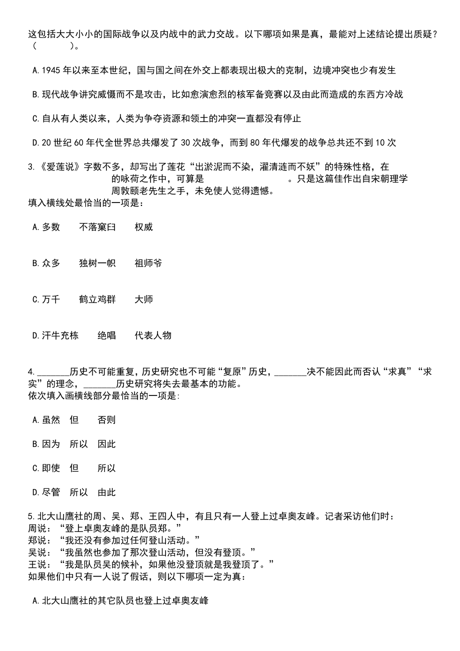 2023年06月甘肃武威市凉州区事业单位专项招考聘用433人笔试题库含答案解析_第2页