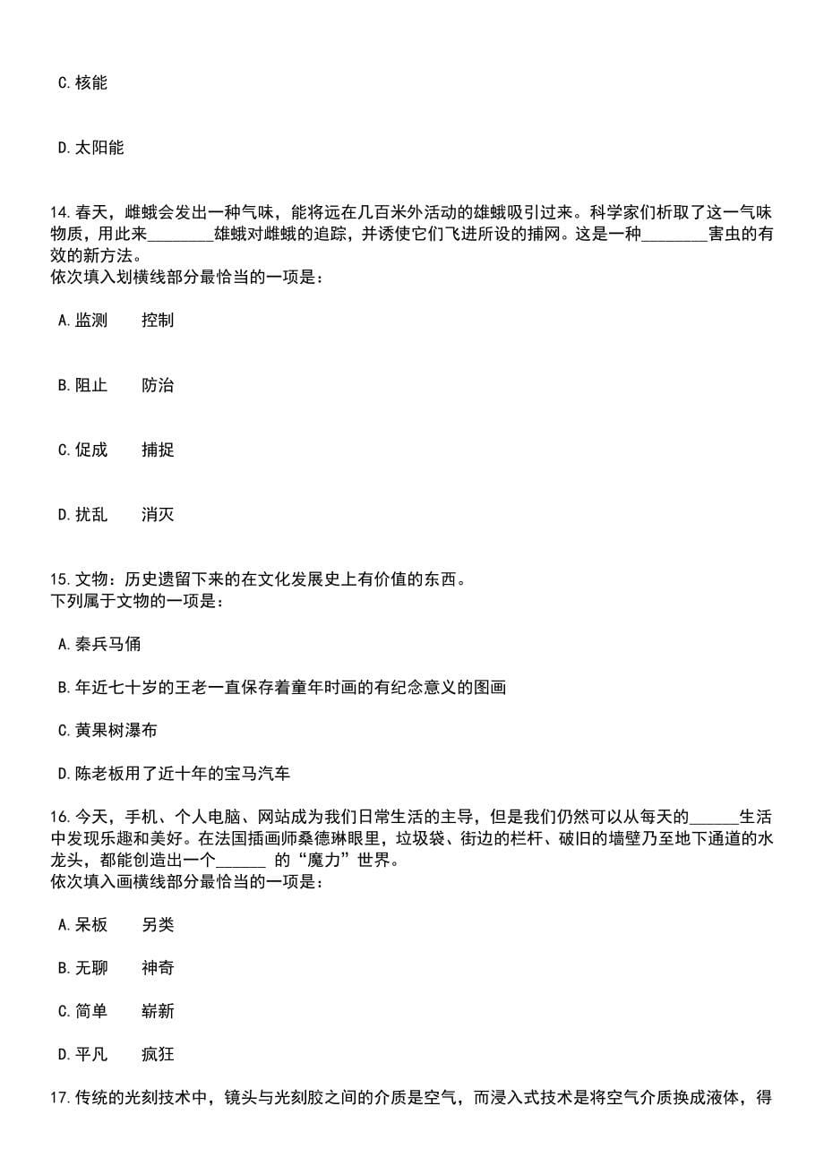 2023年06月甘肃武威市凉州区事业单位专项招考聘用433人笔试题库含答案解析_第5页