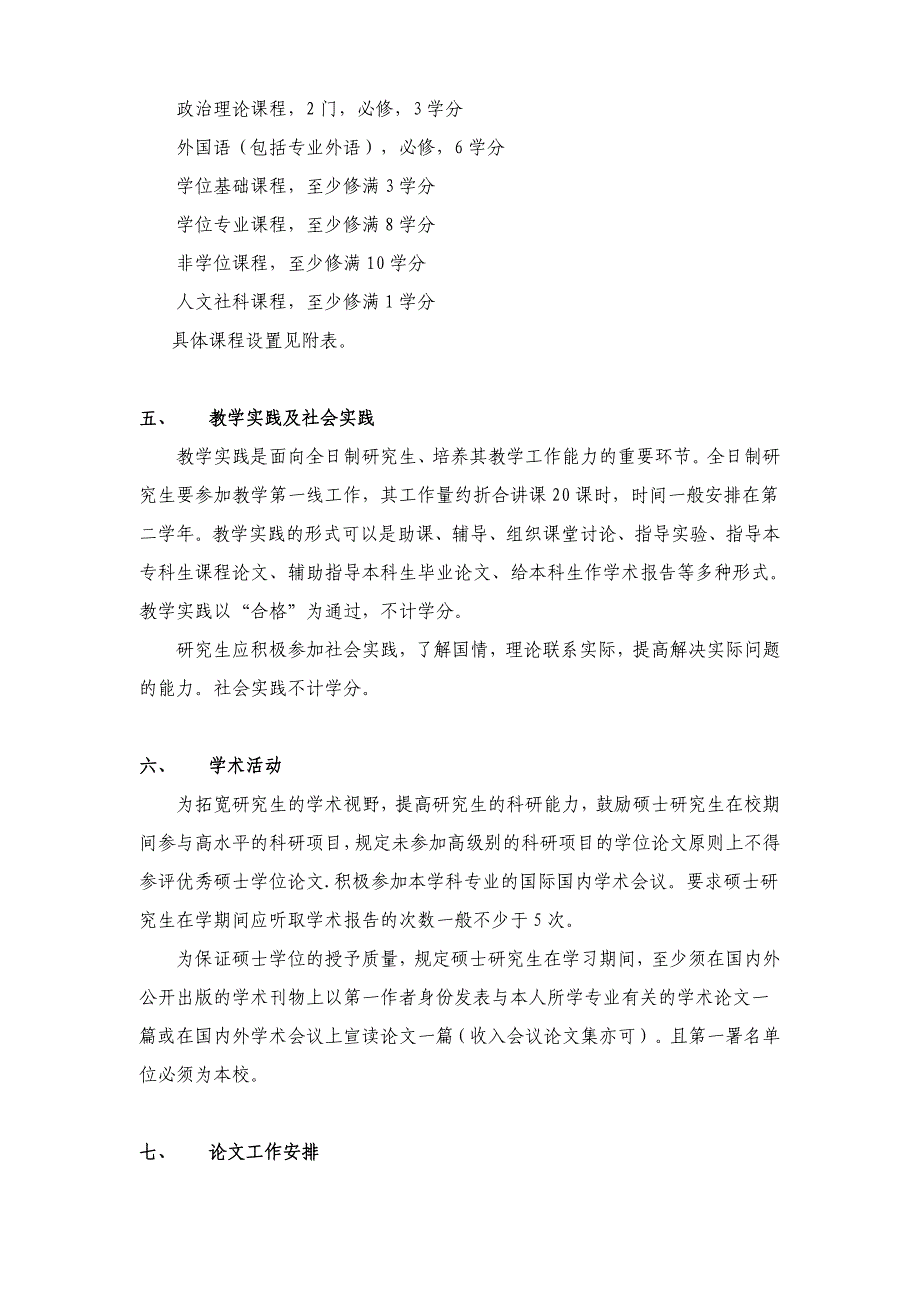 桥梁与隧道工程专业攻读硕士学位研究生培养方案_第2页