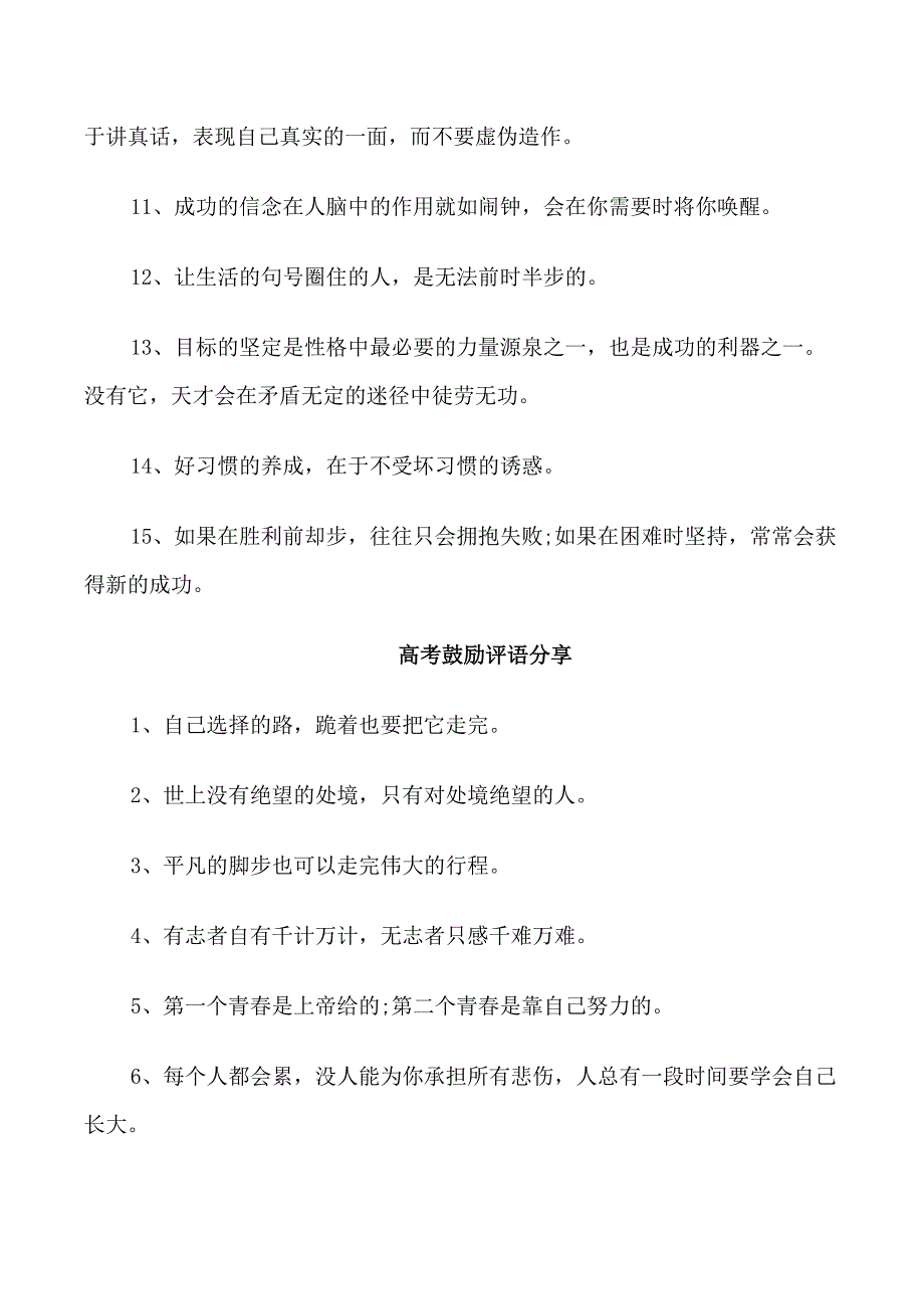 2021高考鼓励评语_第2页