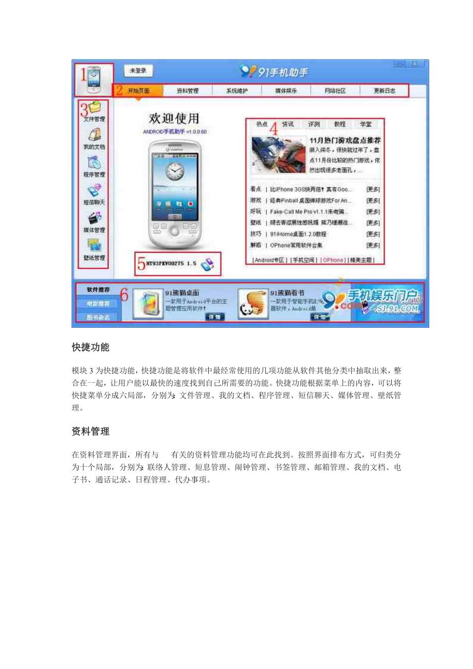 91手机助手使用教程(Android)_第2页