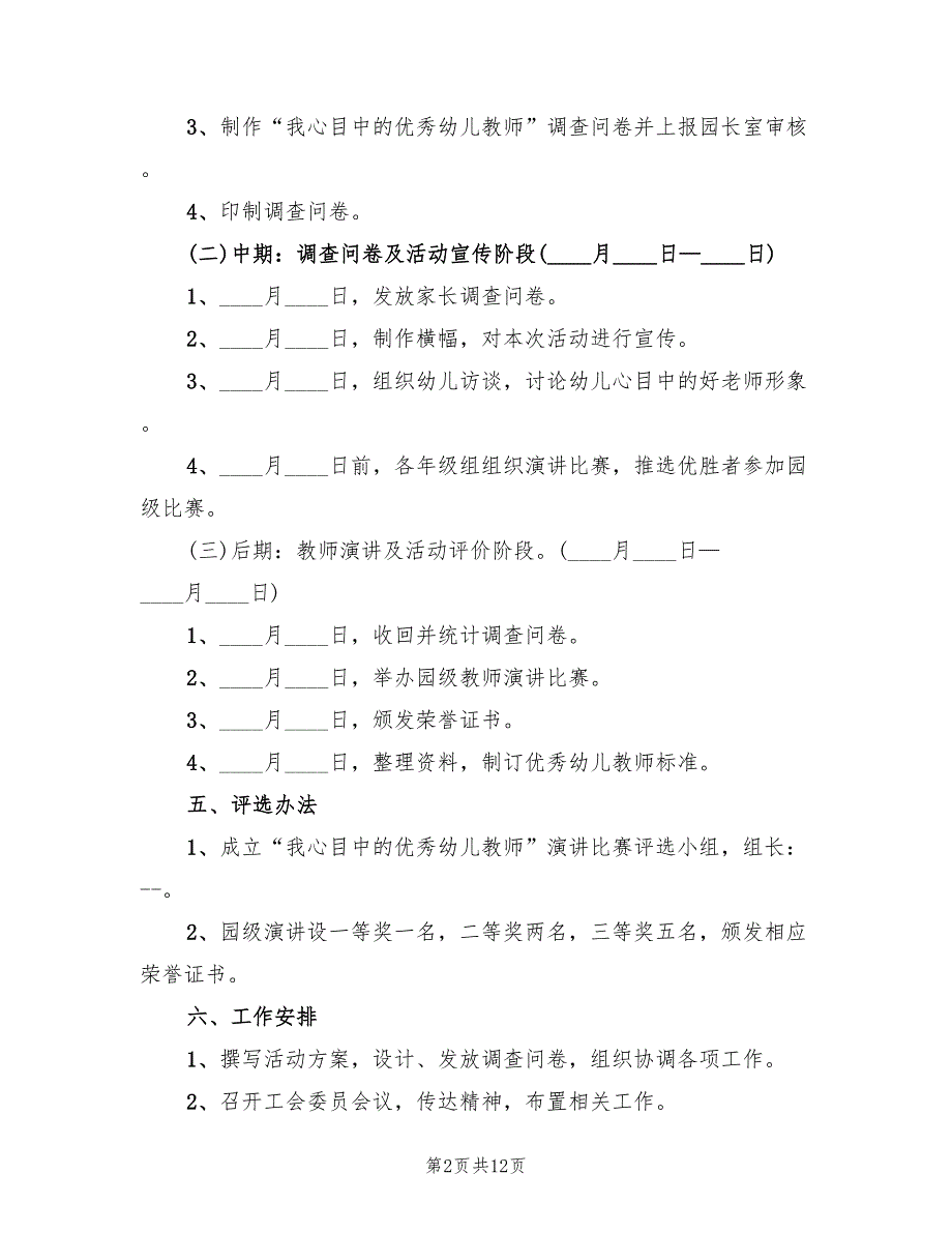 十一教师节活动方案（五篇）.doc_第2页