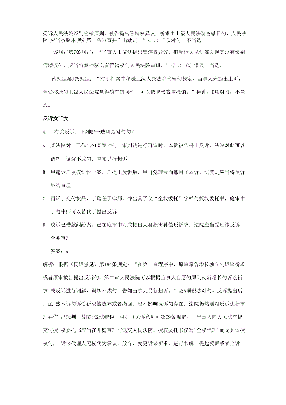 民事诉讼法与仲裁新版制度考前冲刺资料_第3页