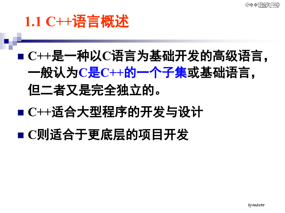 第1章 C++语言基础_第2页