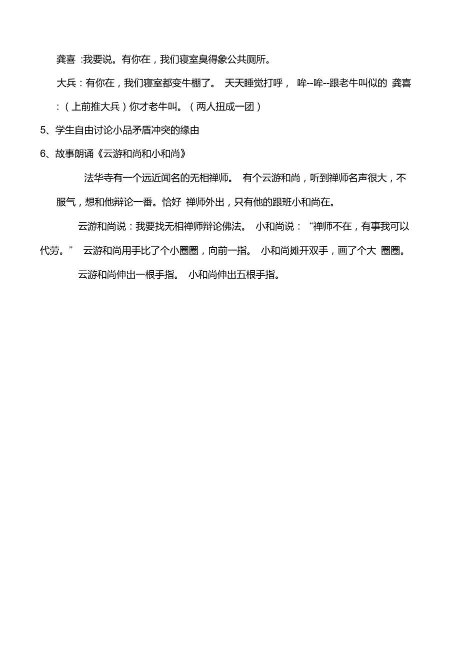 青少年人际交往主题班会设计_第3页