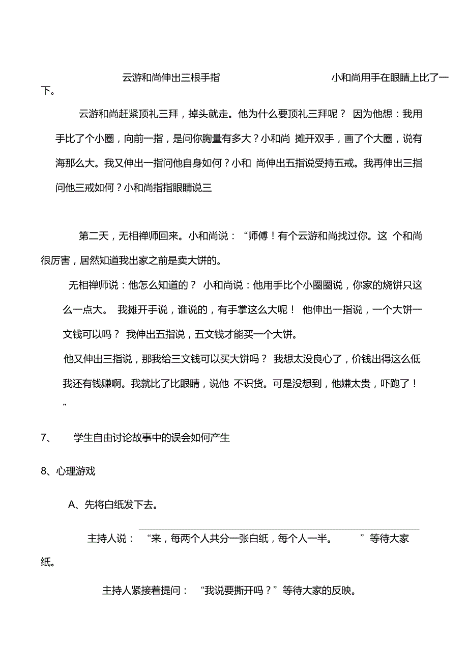 青少年人际交往主题班会设计_第4页