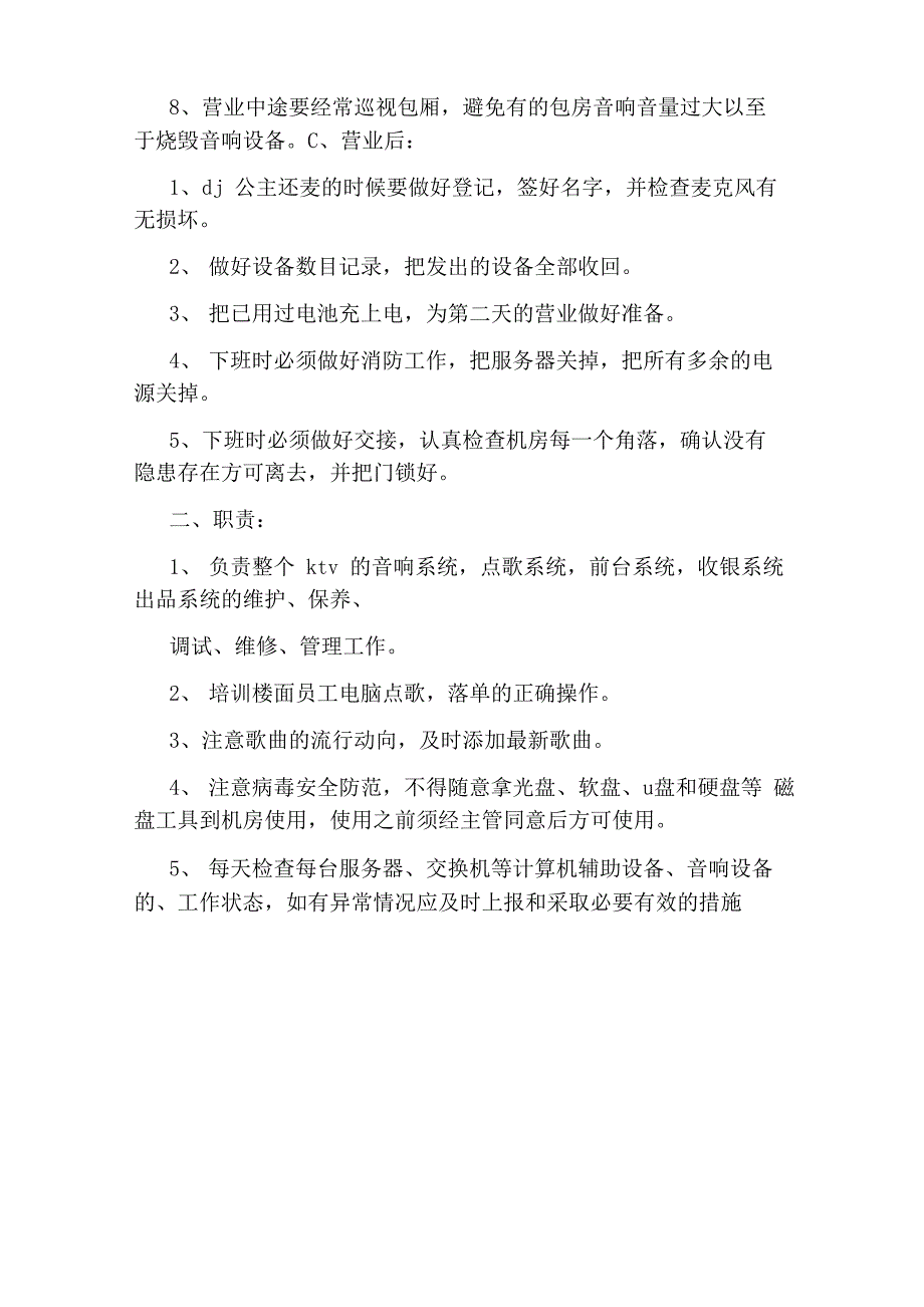 音控岗位职责介绍_第4页