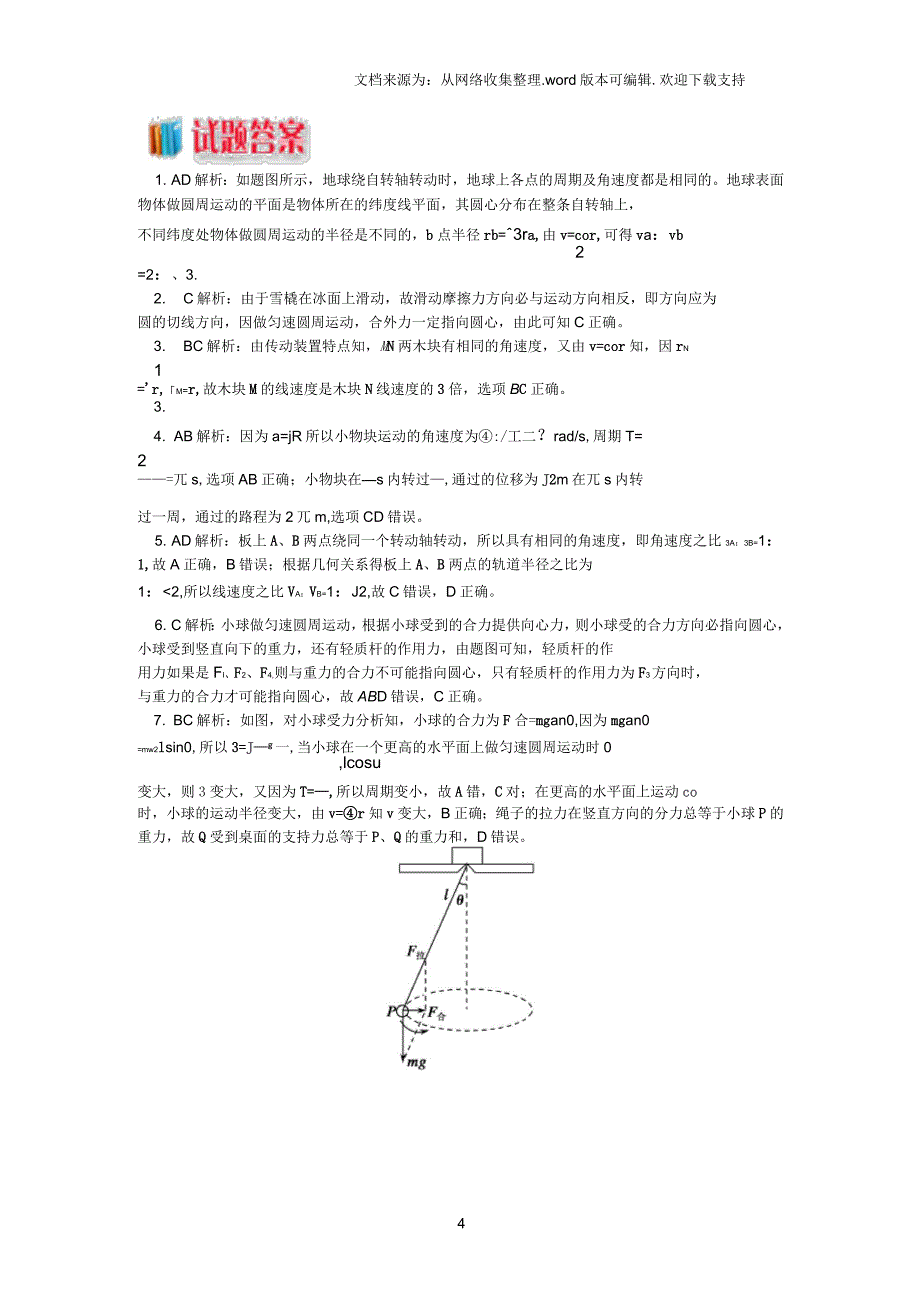 2020年高中物理第五章曲线运动圆周运动练习新人教版_第4页