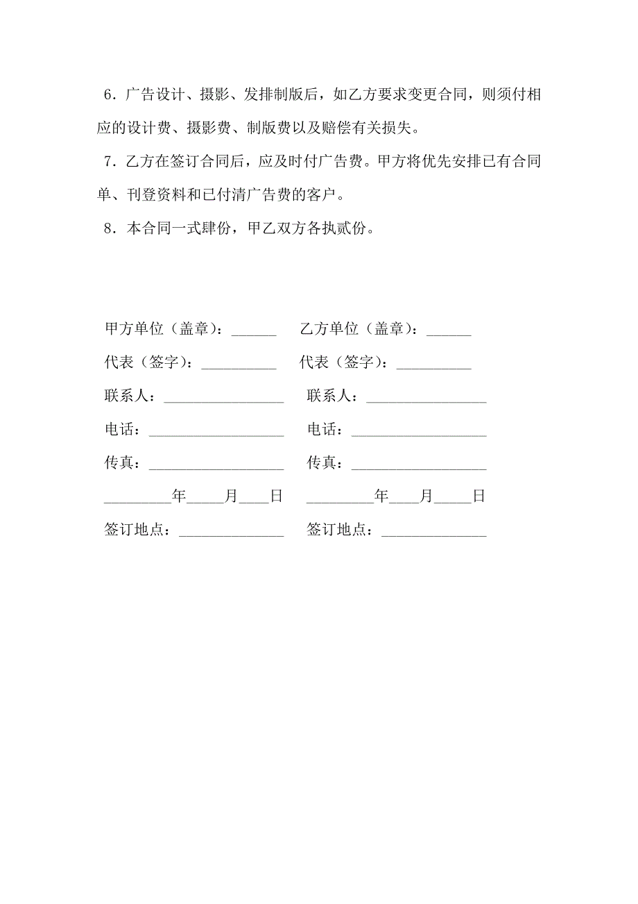 杂志刊登广告合同六_第2页