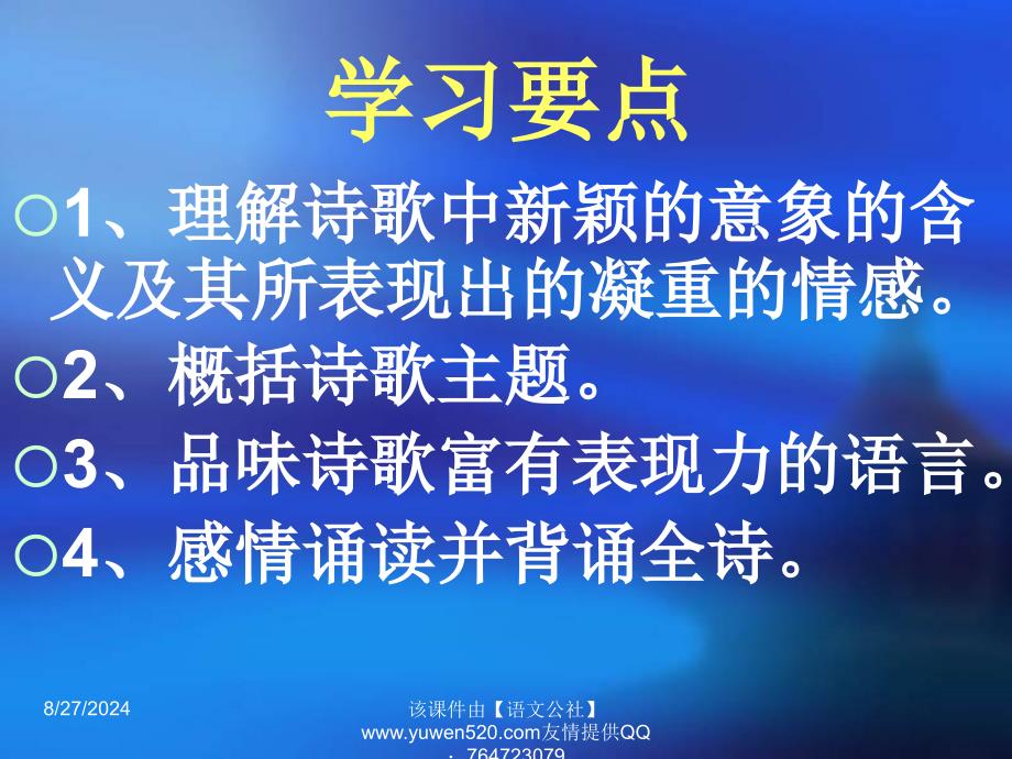 人教新课标九年级下册祖国啊我亲爱的祖国4_第3页