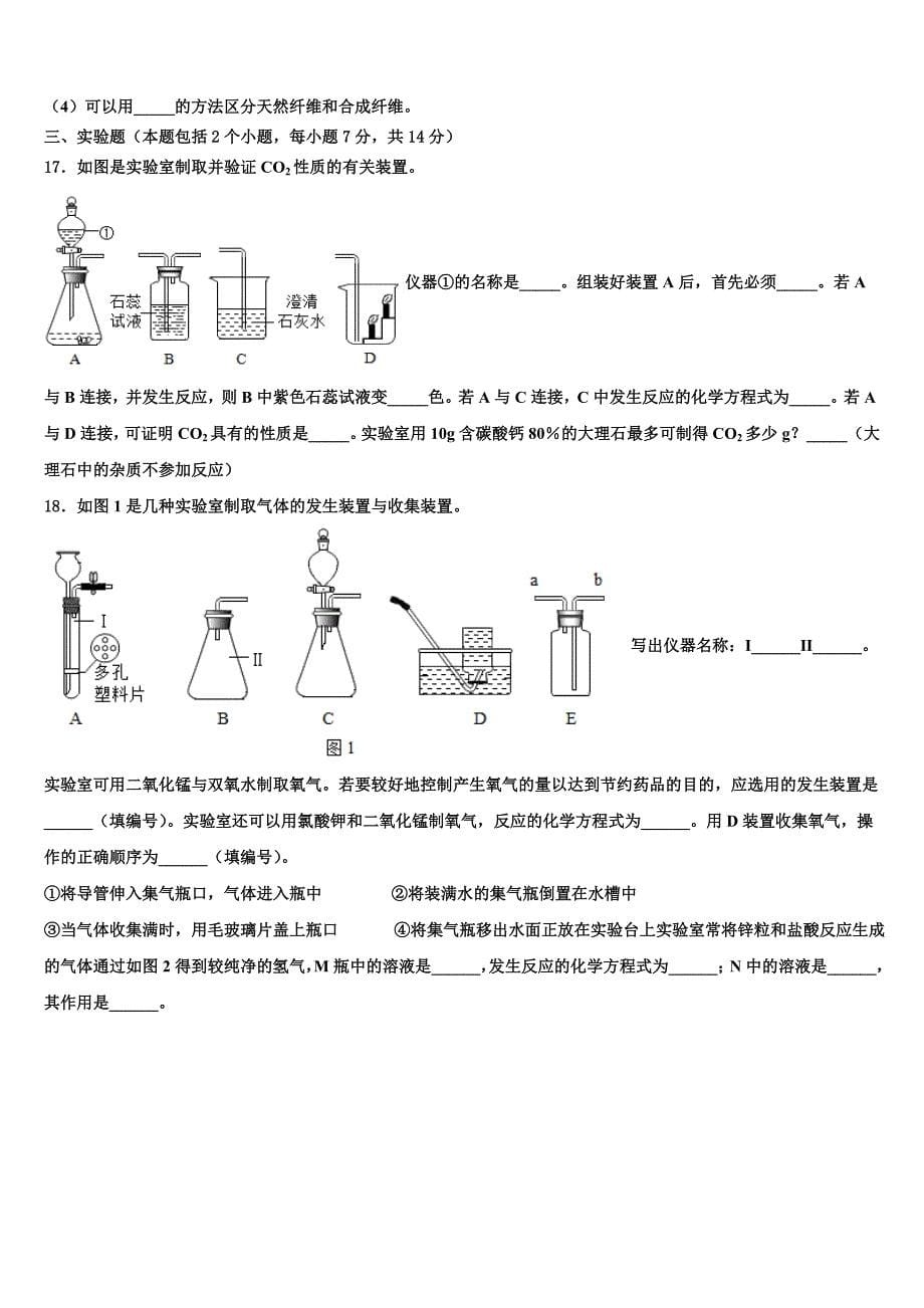 江苏省泰兴市黄桥中学2023届中考化学最后冲刺浓缩精华卷含解析_第5页