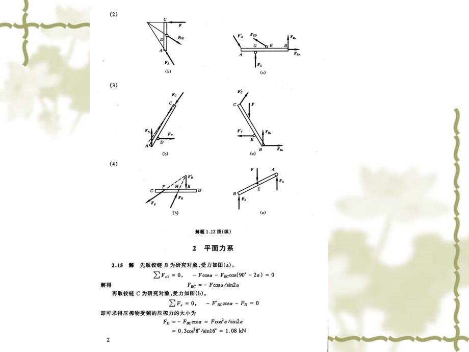 工程力学规范化练习答案_第4页