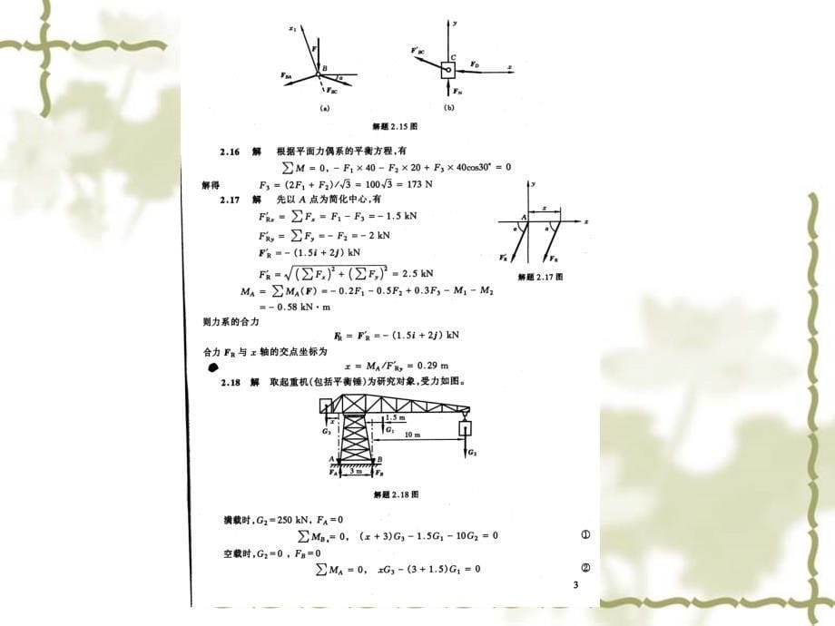 工程力学规范化练习答案_第5页