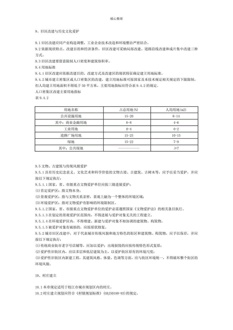 湖北枝江城市规划管理_第4页