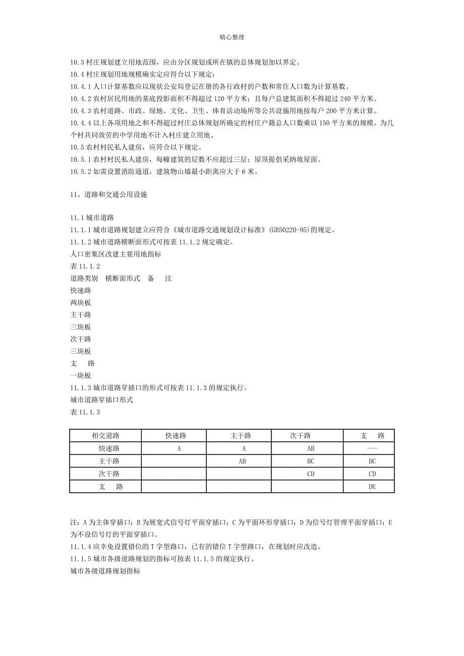 湖北枝江城市规划管理_第5页