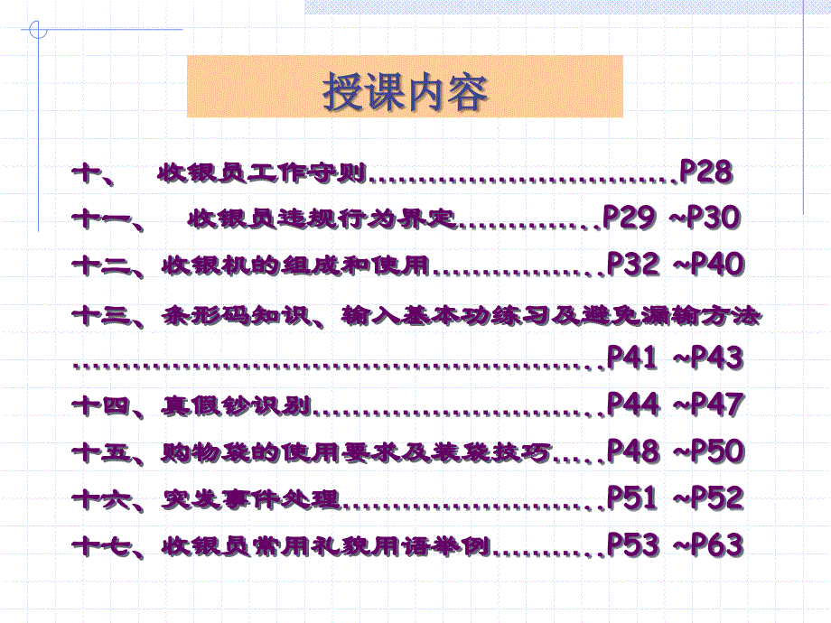 超市收银部工作流程培训资料1_第4页