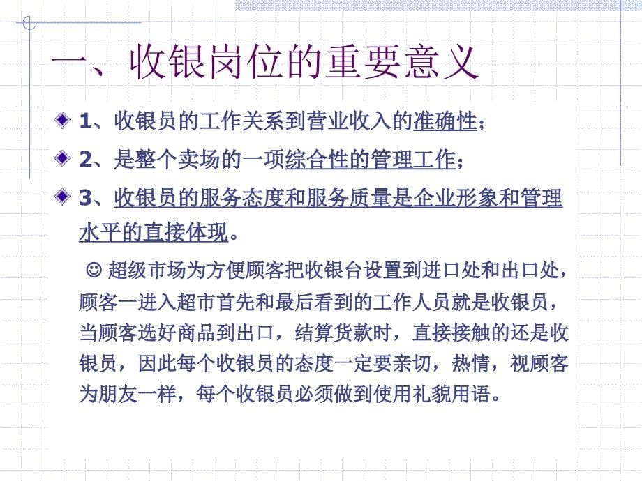 超市收银部工作流程培训资料1_第5页