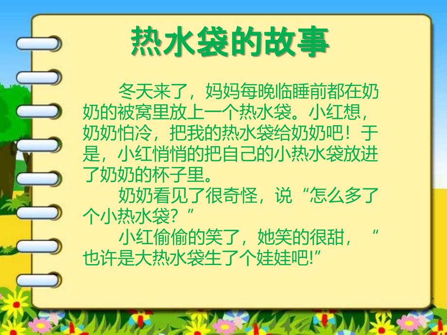 一年级下册品德课件关心老人苏教版_第3页